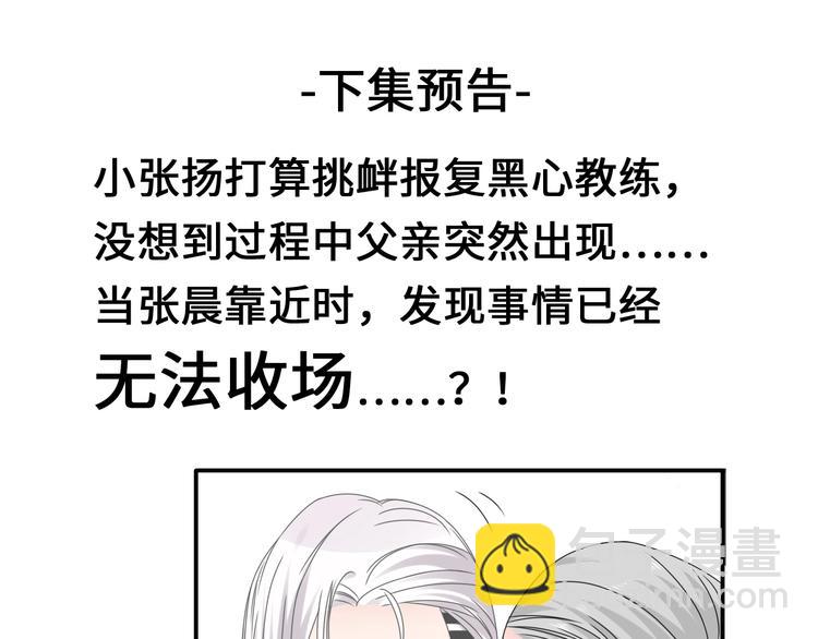 女巨人也要談戀愛 - 第191話 隱瞞(3/3) - 1