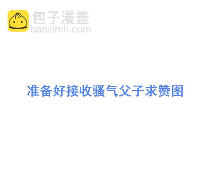 女巨人也要談戀愛 - 第191話 隱瞞(3/3) - 2