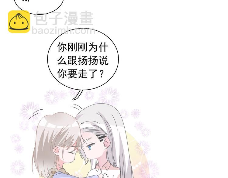 女巨人也要談戀愛 - 第191話 隱瞞(2/3) - 2