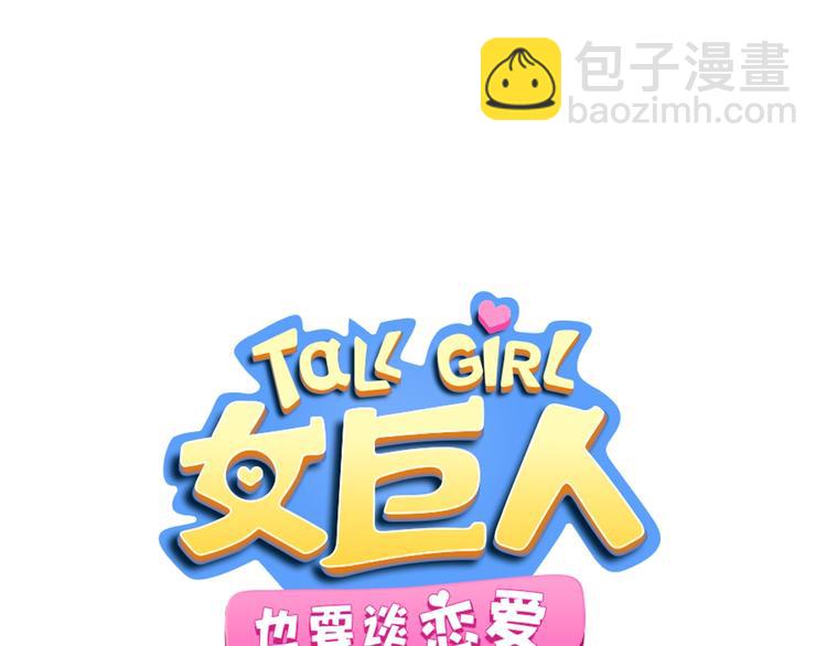 女巨人也要談戀愛 - 第191話 隱瞞(1/3) - 8