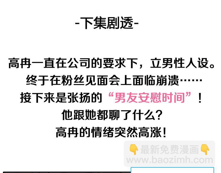 女巨人也要談戀愛 - 第193話 坦白過後(3/3) - 2