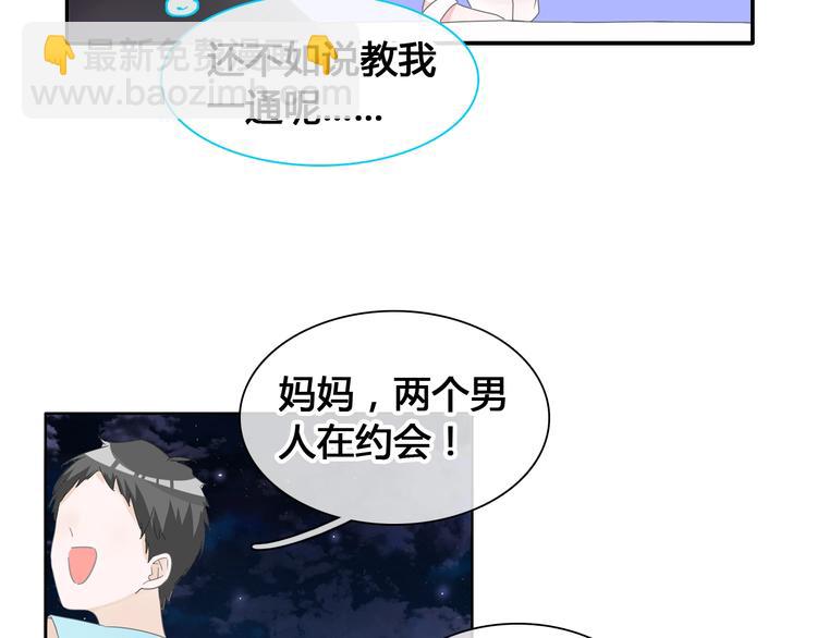 女巨人也要談戀愛 - 第193話 坦白過後(2/3) - 2