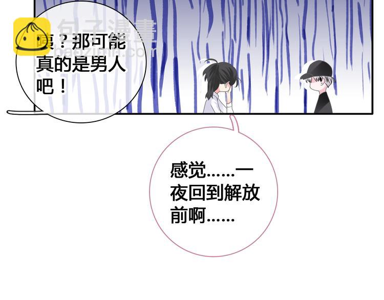 女巨人也要談戀愛 - 第193話 坦白過後(2/3) - 4