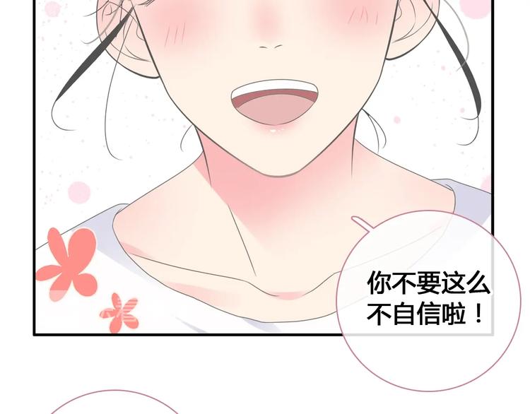 女巨人也要談戀愛 - 第193話 坦白過後(2/3) - 2