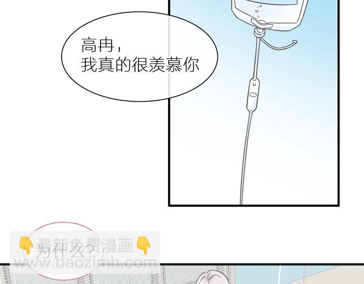 女巨人也要談戀愛 - 第197話 冷漠的愛(3/4) - 2