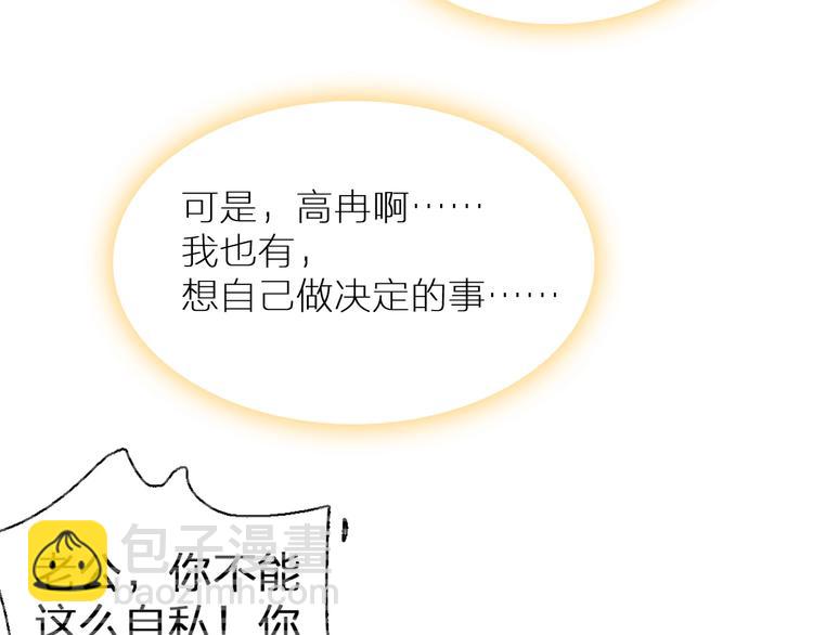 女巨人也要談戀愛 - 第197話 冷漠的愛(3/4) - 3