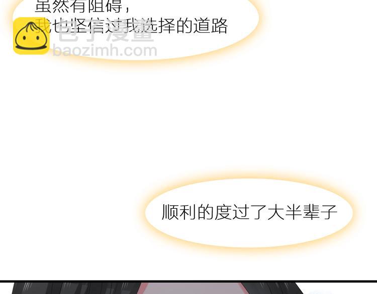 女巨人也要談戀愛 - 第197話 冷漠的愛(3/4) - 2