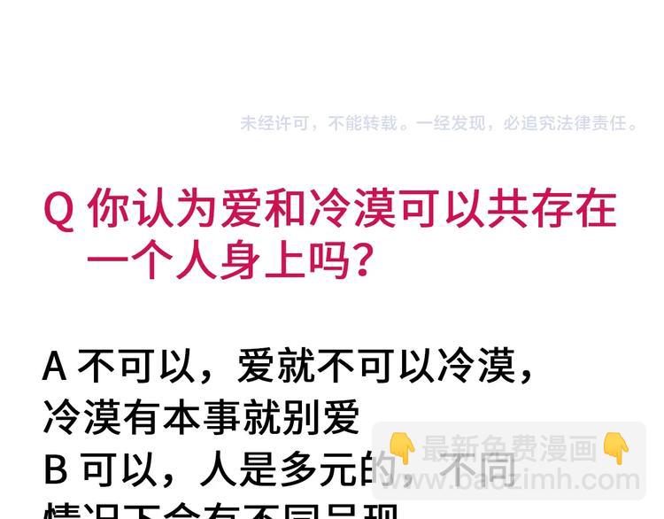 女巨人也要談戀愛 - 第197話 冷漠的愛(3/4) - 3