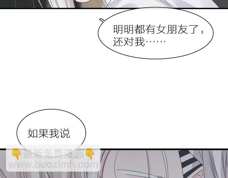女巨人也要談戀愛 - 第197話 冷漠的愛(1/4) - 1