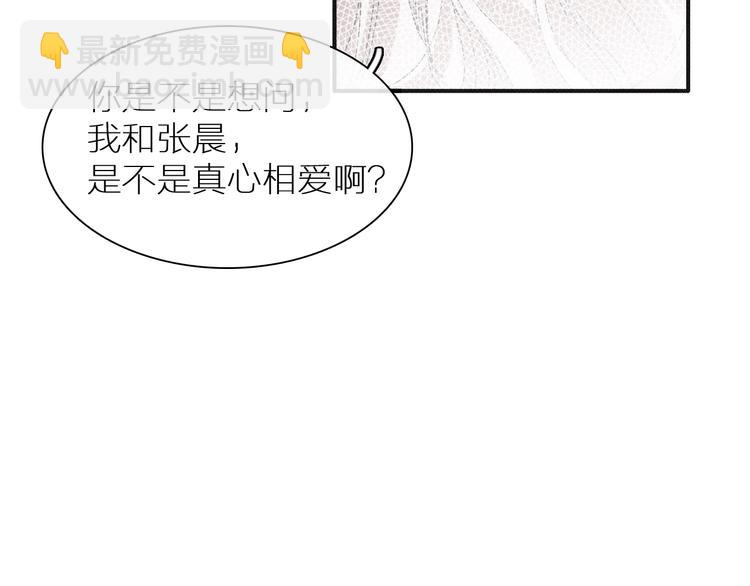 女巨人也要談戀愛 - 第197話 冷漠的愛(2/4) - 2