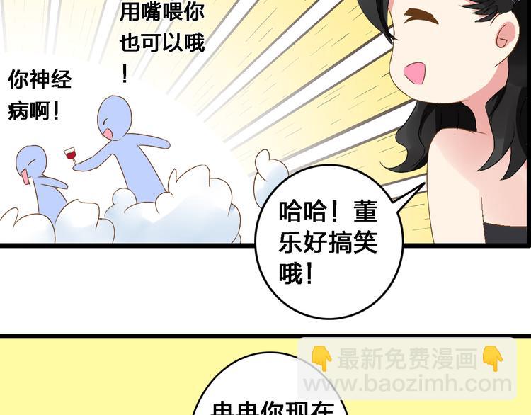 女巨人也要談戀愛 - 第21話 張揚高冉感情極速升溫！(1/2) - 4