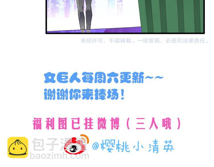 女巨人也要談戀愛 - 第21話 張揚高冉感情極速升溫！(2/2) - 7