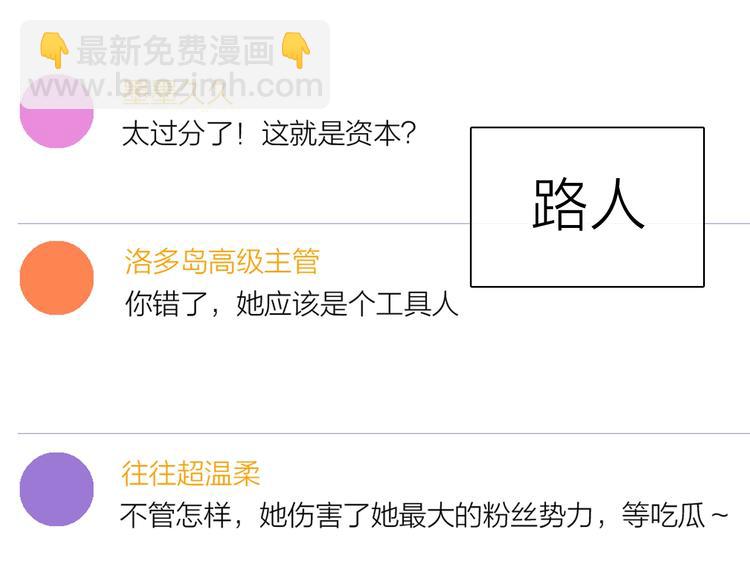 女巨人也要談戀愛 - 第199話 張揚出事了？！(2/3) - 2