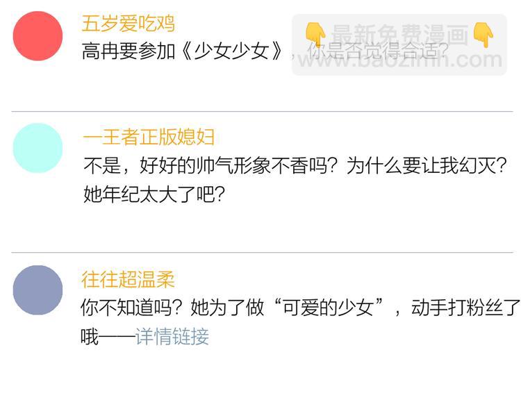 女巨人也要談戀愛 - 第199話 張揚出事了？！(2/3) - 4