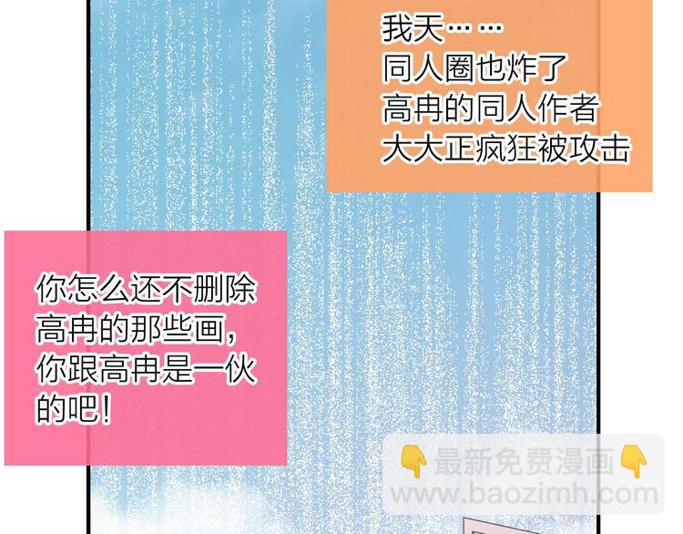 女巨人也要談戀愛 - 第199話 張揚出事了？！(2/3) - 8