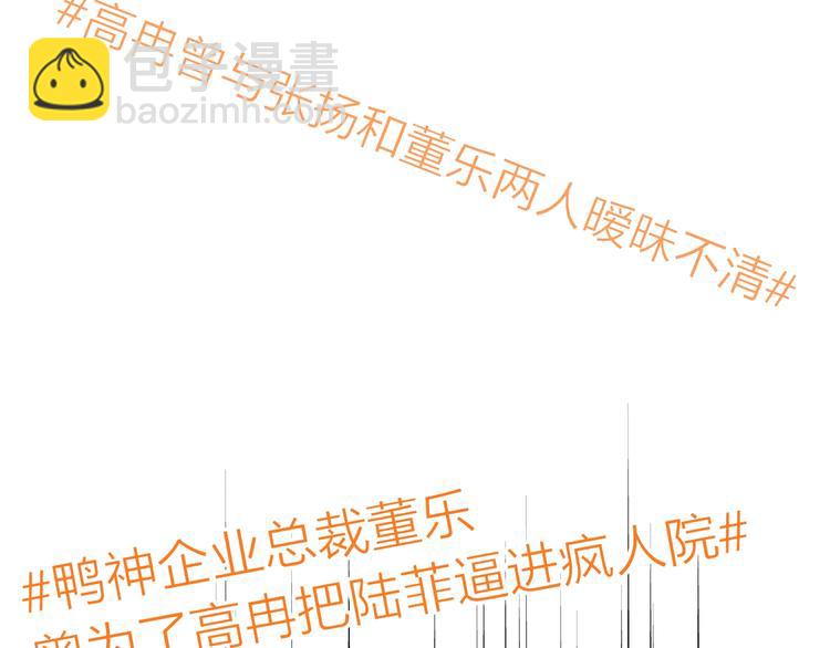 女巨人也要談戀愛 - 第199話 張揚出事了？！(2/3) - 2