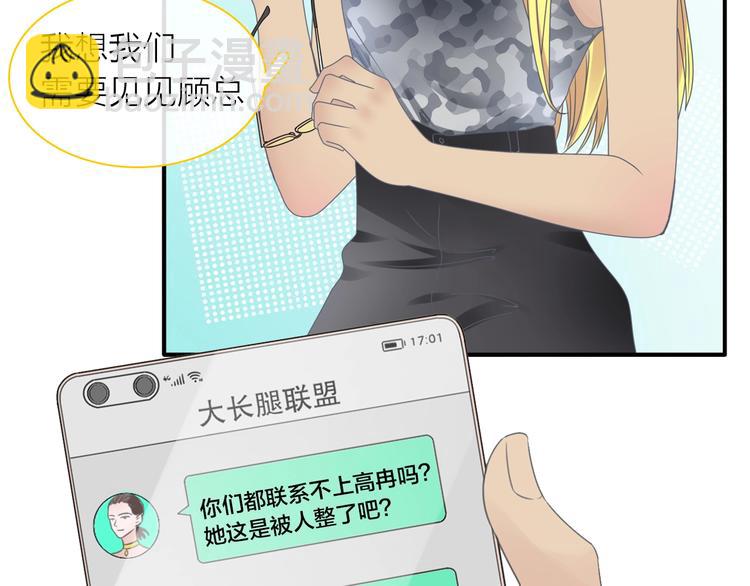 女巨人也要談戀愛 - 第201話 我放棄(1/3) - 3