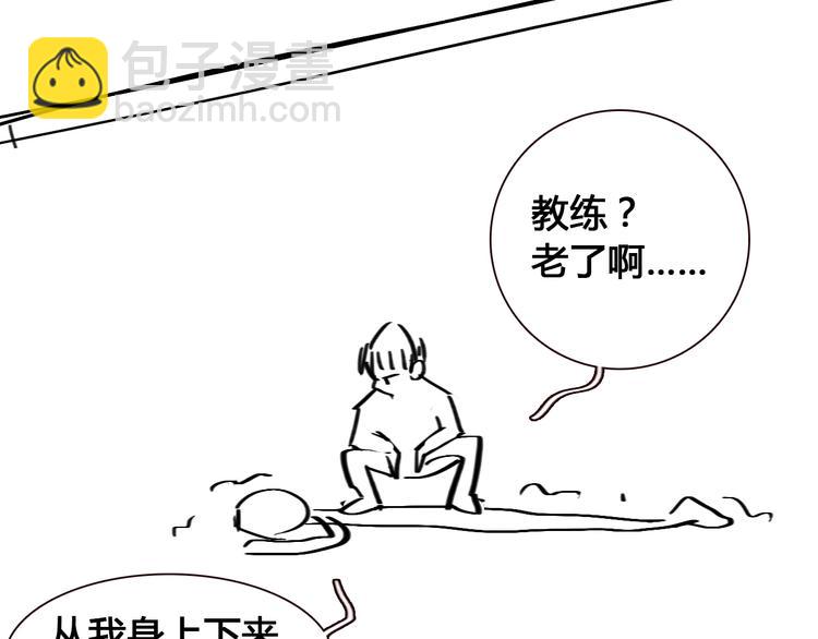 女巨人也要談戀愛 - 第201話 我放棄(3/3) - 4