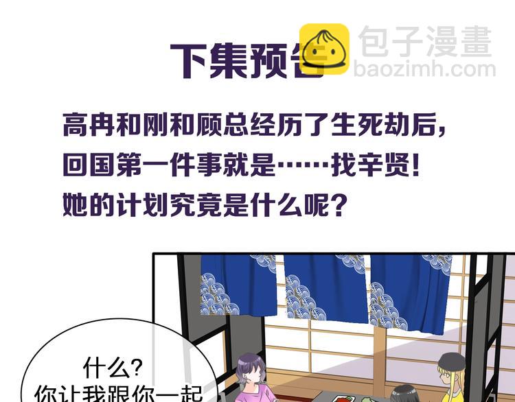 女巨人也要談戀愛 - 第205話 我不會放棄你(3/3) - 2