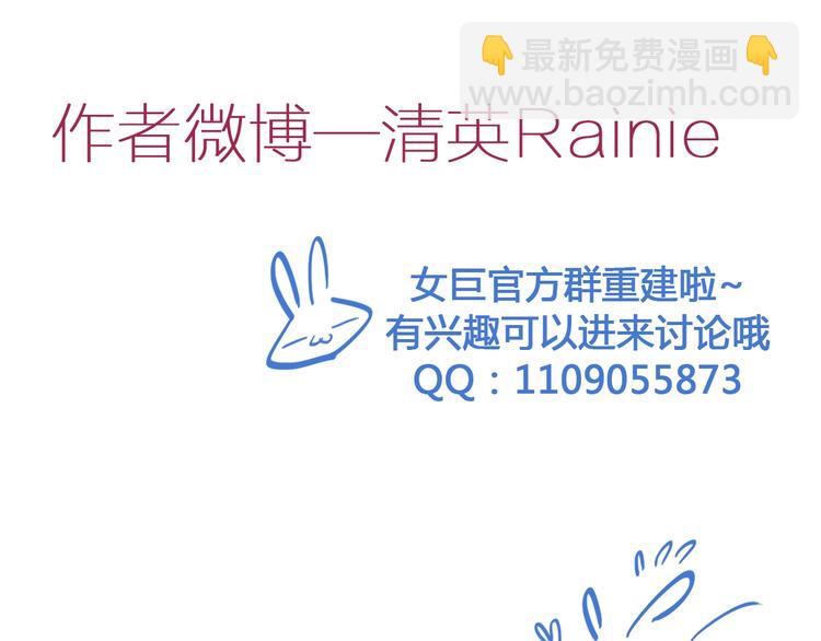 女巨人也要談戀愛 - 第205話 我不會放棄你(3/3) - 4