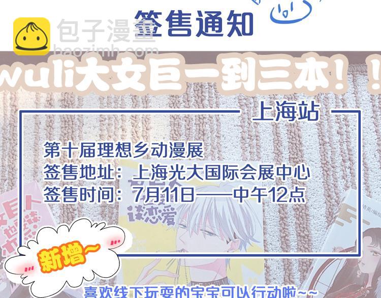 女巨人也要談戀愛 - 第205話 我不會放棄你(3/3) - 1