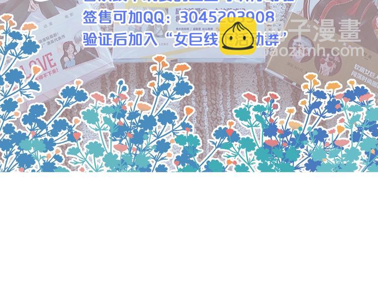 女巨人也要談戀愛 - 第205話 我不會放棄你(3/3) - 2