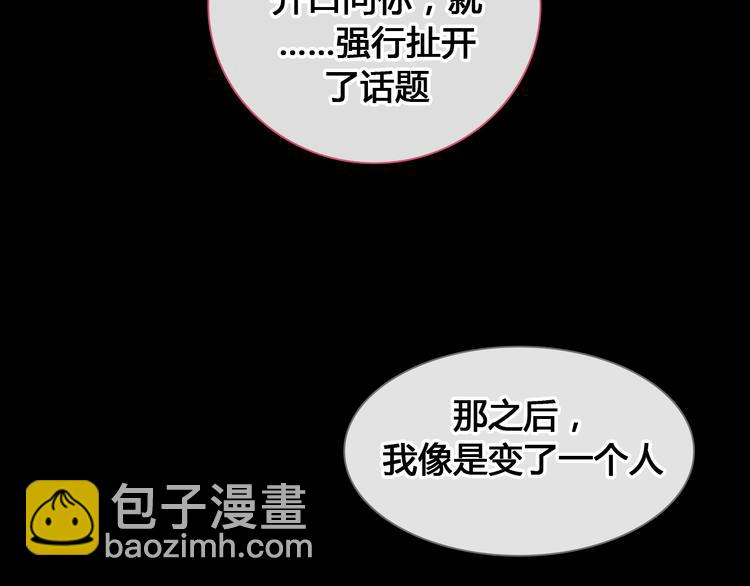 女巨人也要談戀愛 - 第205話 我不會放棄你(1/3) - 1