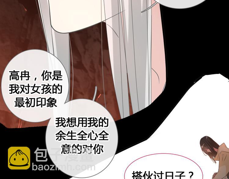 女巨人也要談戀愛 - 第205話 我不會放棄你(2/3) - 6