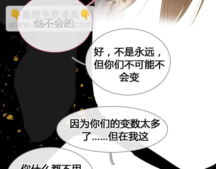 女巨人也要談戀愛 - 第205話 我不會放棄你(2/3) - 1