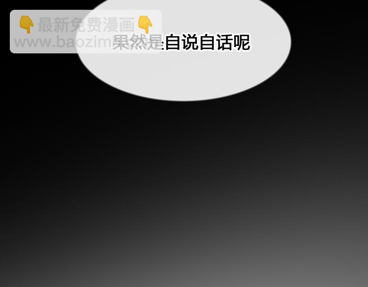 女巨人也要談戀愛 - 第205話 我不會放棄你(2/3) - 2