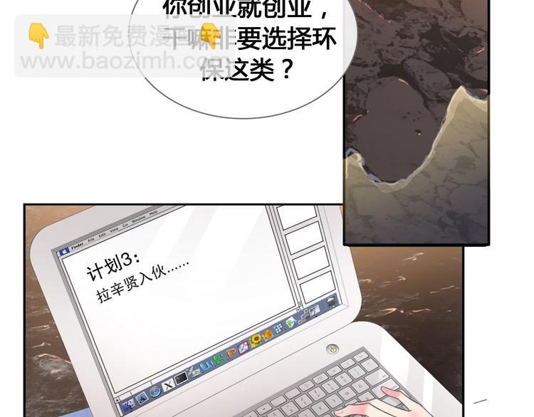 女巨人也要談戀愛 - 第205話 我不會放棄你(2/3) - 8