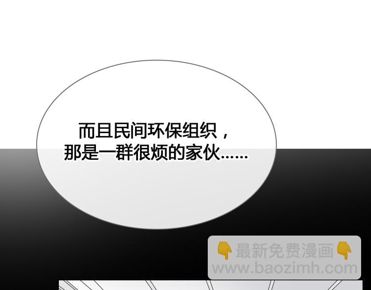 女巨人也要談戀愛 - 第205話 我不會放棄你(2/3) - 4