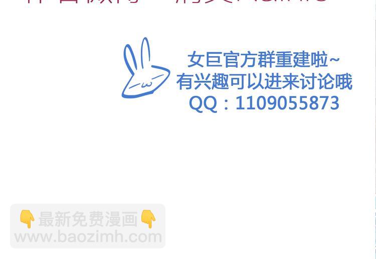 女巨人也要談戀愛 - 第207話 我的目的(3/3) - 2