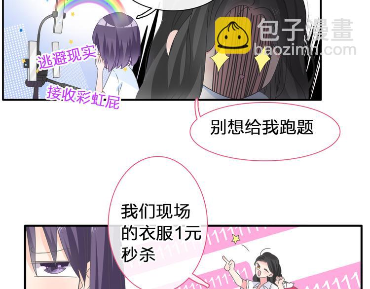 女巨人也要談戀愛 - 第207話 我的目的(2/3) - 6