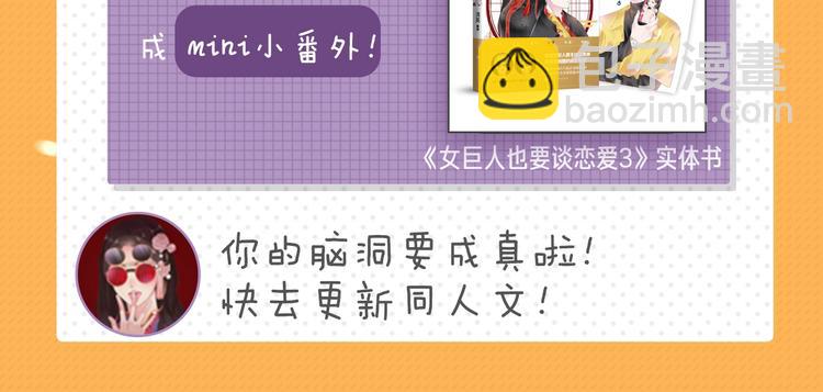 女巨人也要談戀愛 - 第209話 相認(2/2) - 7