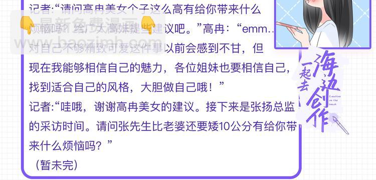 女巨人也要談戀愛 - 第211話  不再是新手(2/3) - 8