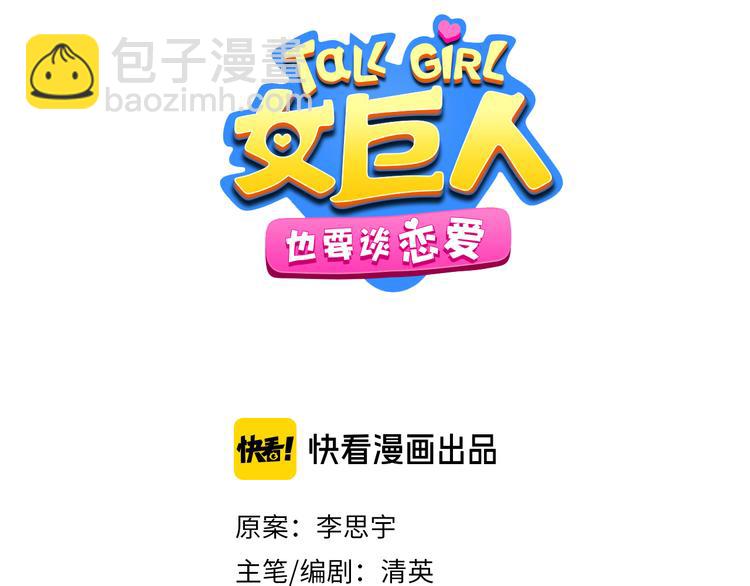 女巨人也要談戀愛 - 第215話 終極大秀(1/2) - 4