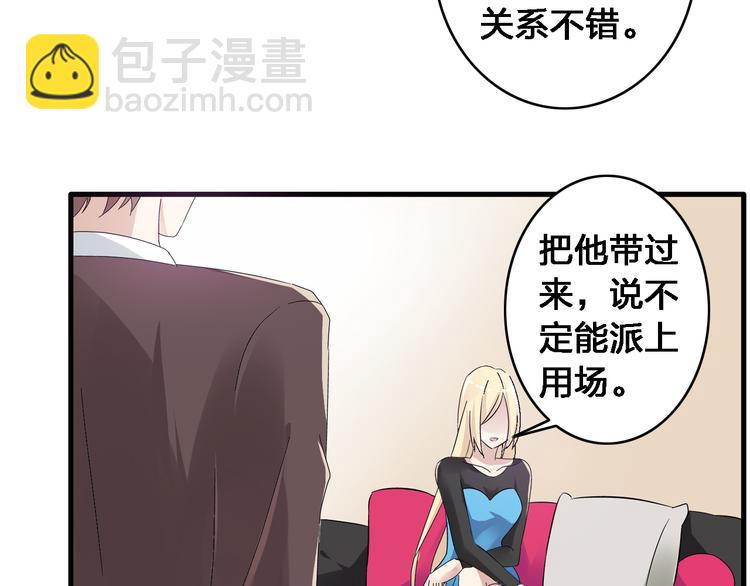 女巨人也要談戀愛 - 第23話 緋聞背後的陰謀(1/2) - 2