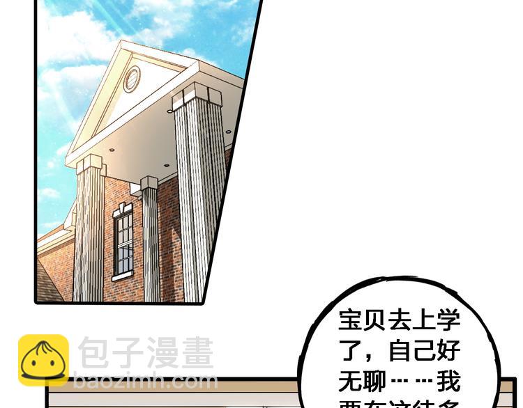 女巨人也要談戀愛 - 第23話 緋聞背後的陰謀(1/2) - 6