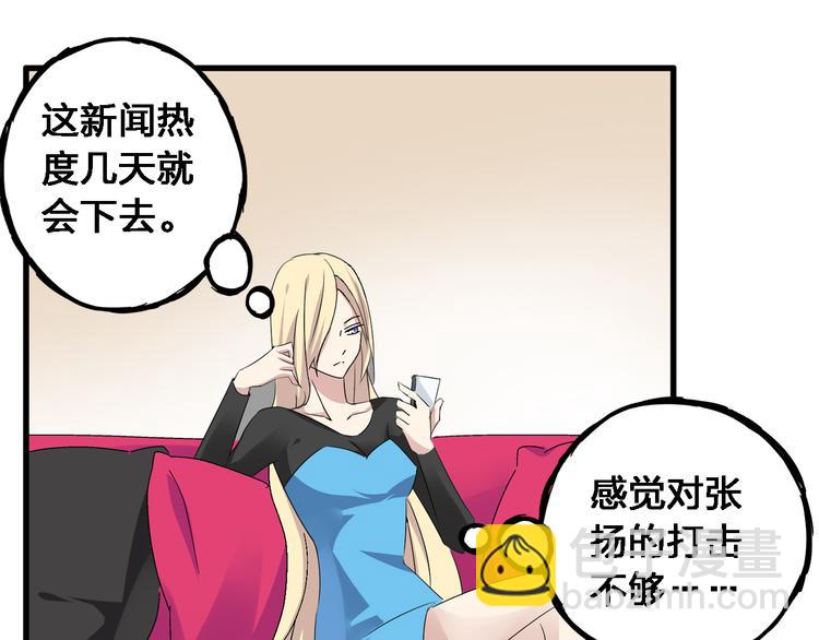 女巨人也要談戀愛 - 第23話 緋聞背後的陰謀(2/2) - 4