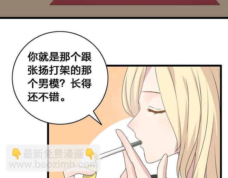 女巨人也要談戀愛 - 第23話 緋聞背後的陰謀(2/2) - 4