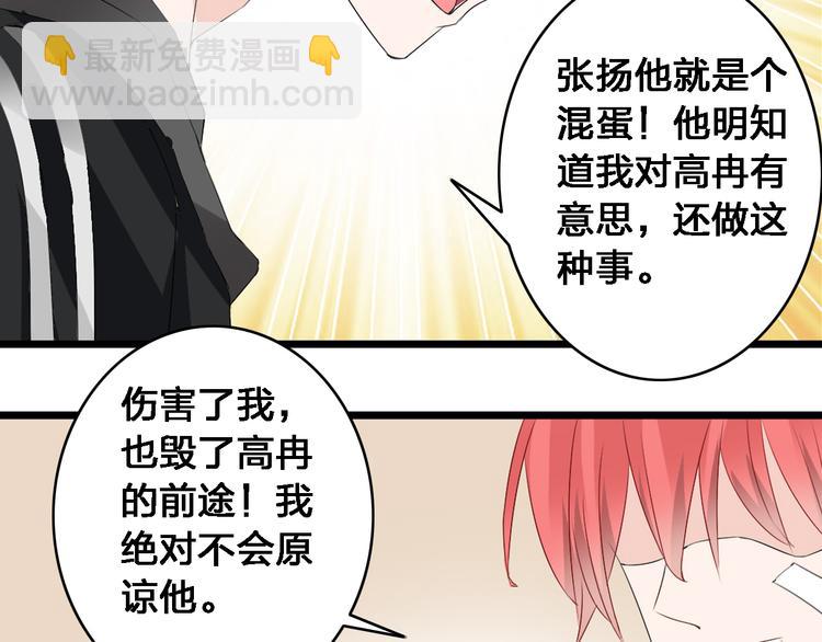 女巨人也要談戀愛 - 第23話 緋聞背後的陰謀(2/2) - 2