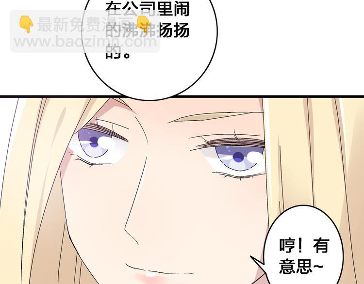 女巨人也要談戀愛 - 第23話 緋聞背後的陰謀(1/2) - 8