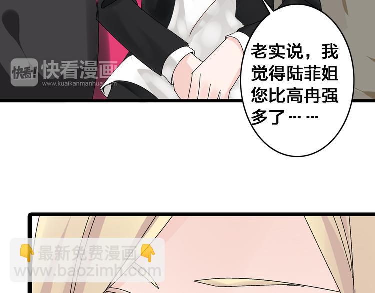 女巨人也要談戀愛 - 第23話 緋聞背後的陰謀(2/2) - 7