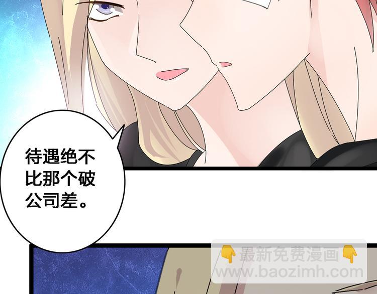 女巨人也要談戀愛 - 第23話 緋聞背後的陰謀(2/2) - 4