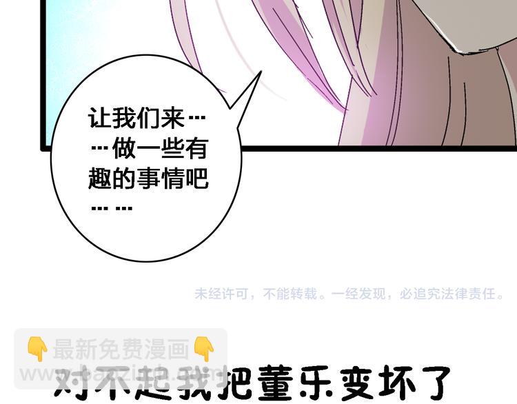 女巨人也要談戀愛 - 第23話 緋聞背後的陰謀(2/2) - 6