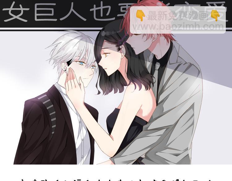 女巨人也要談戀愛 - 第23話 緋聞背後的陰謀(2/2) - 7