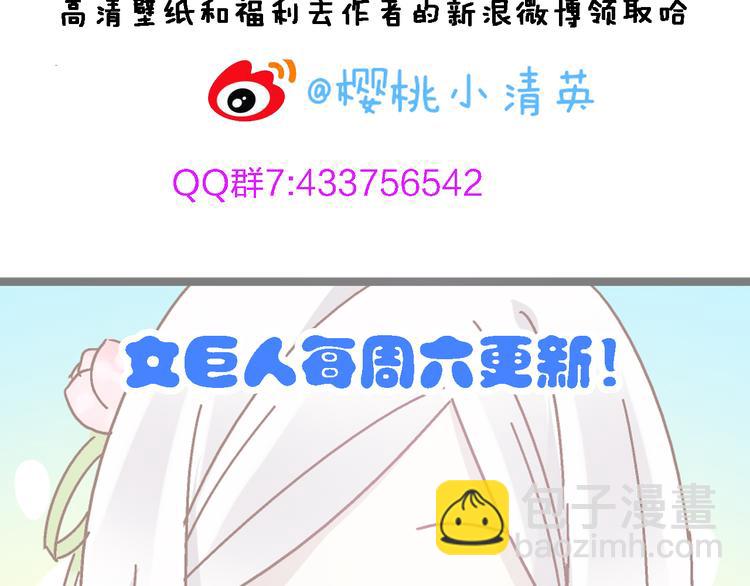 女巨人也要談戀愛 - 第23話 緋聞背後的陰謀(2/2) - 1