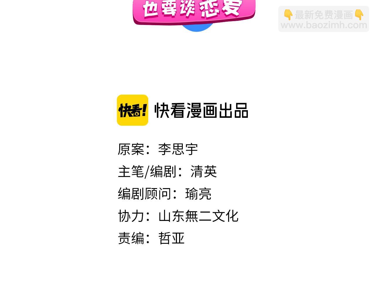 女巨人也要談戀愛 - 小劇場 夫婦甜蜜攜手，再戰T臺 - 2