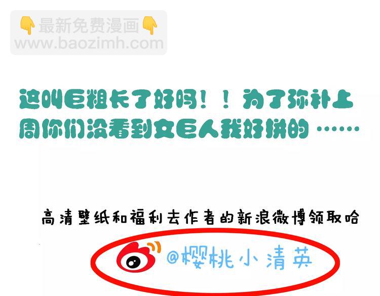 女巨人也要談戀愛 - 第27話 全家神助攻(3/3) - 1